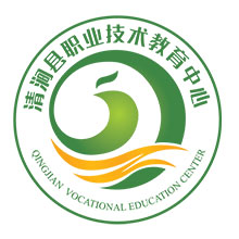 清涧县职业技术教育中心