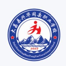 大荔县兴华同岳中等职业学校