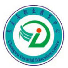 长武县职业教育中心