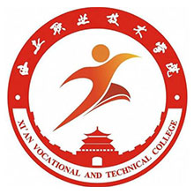 西安职业技术学院