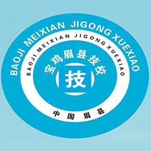 眉县技工学校