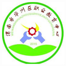 渭南市华州区职业教育中心