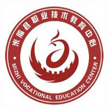 米脂县职业技术教育中心