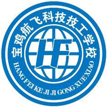 宝鸡市航飞技工学校