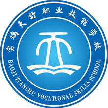 宝鸡天舒职业技能学校