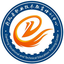 丹凤县职业技术教育培训中心