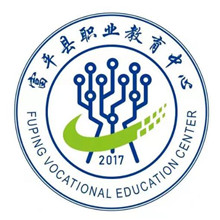 富平县职业教育中心