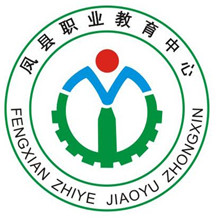 凤县职业教育中心