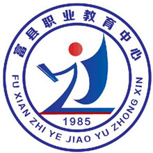 富县职业中学