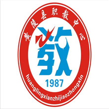 黄陵县职业教育中心
