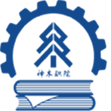 神木职业技术学院