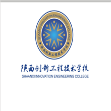 陕西创新工程技术学校