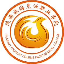 陕西旅游烹饪职业学院