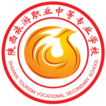 陕西旅游职业中等专业学校