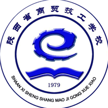 陕西省商贸技工学校