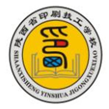 陕西省印刷技工学校