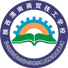 陕西渭南商贸技工学校