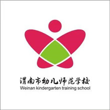 渭南市幼儿师范学校
