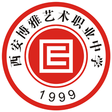 西安博雅艺术职业高中有限公司