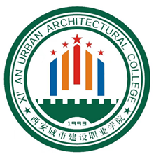 西安城市建设职业学院