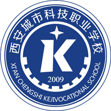 西安城市科技职业学校