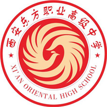 西安东方职业高级中学