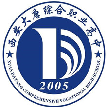 西安大唐综合职业高中有限公司