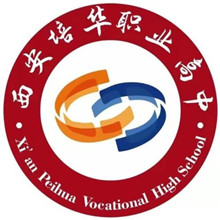 西安培华职业高中