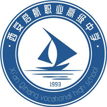 西安启航职业高级中学