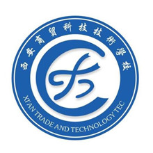 西安商贸科技技术学校