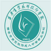 西安商贸旅游技师学院