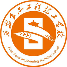 西安食品工程技工学校
