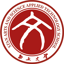 西安文理应用技术学校