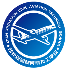 西安新翰林民航技工学校