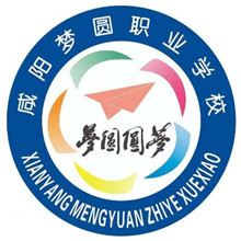 咸阳梦圆职业学校
