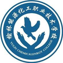 榆林能源化工职业技术学校