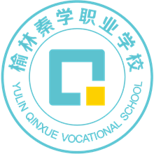 榆林秦学职业学校