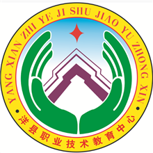 洋县职业技术教育中心
