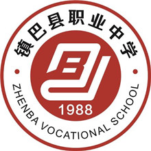 镇巴县职业中学
