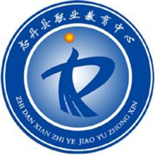 志丹县职业技术教育中心